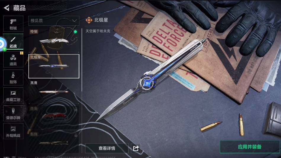 SJZQM4108809三角洲行动账号详情图10