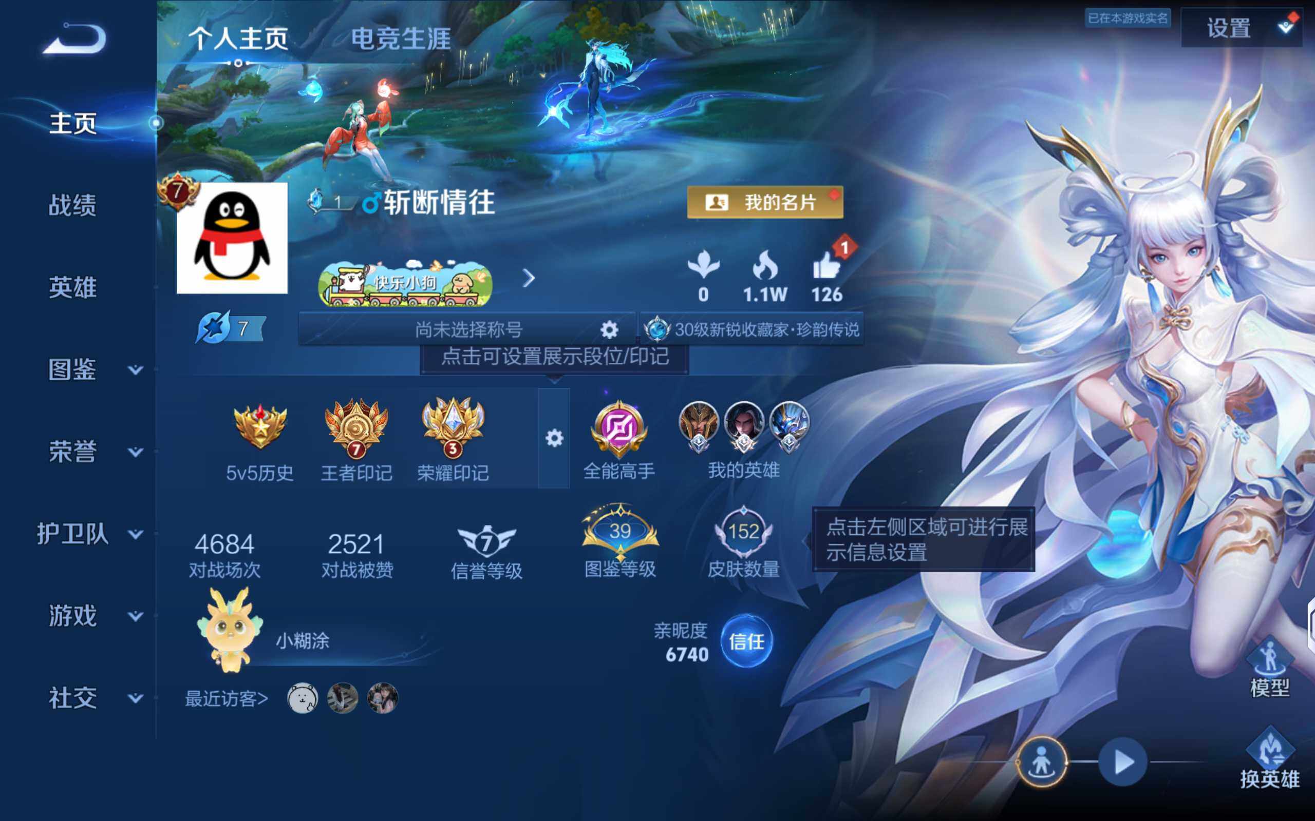 WZLX4277435王者荣耀账号详情图5