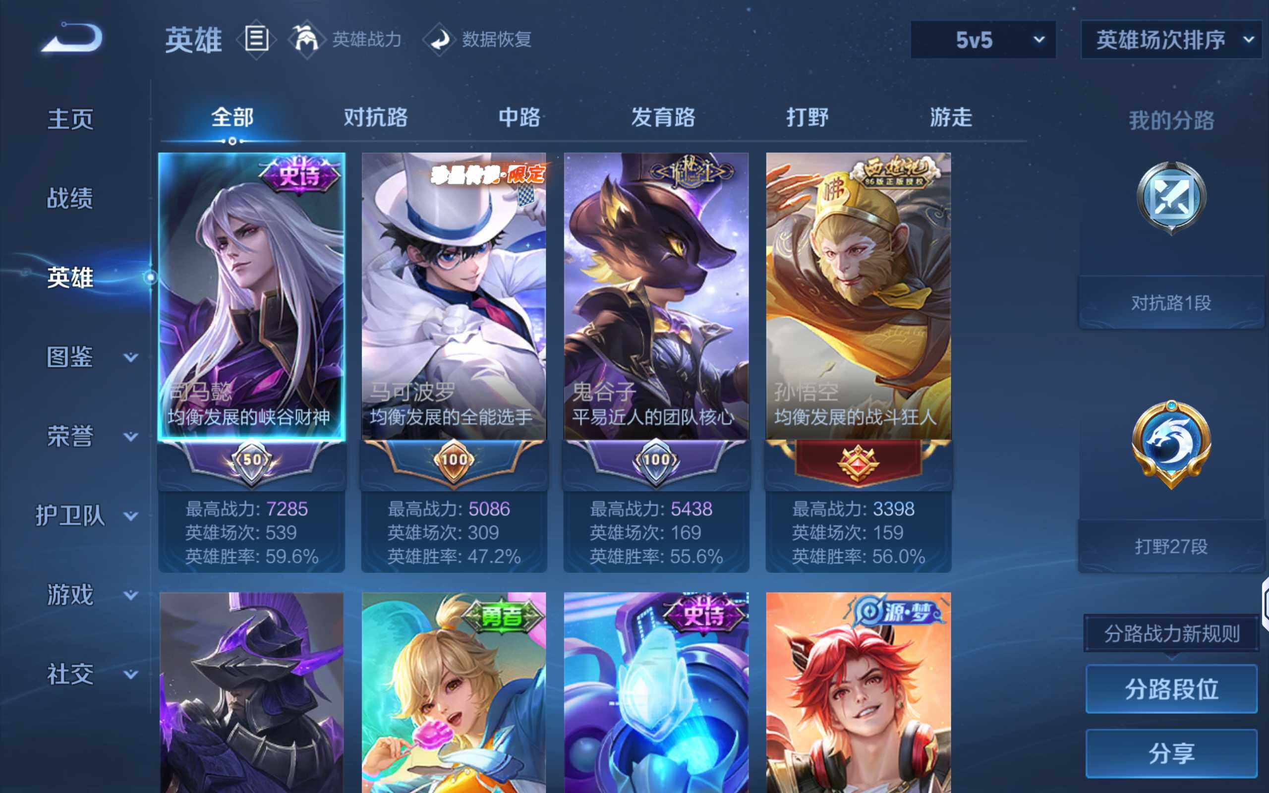 WZLX4277435王者荣耀账号详情图6