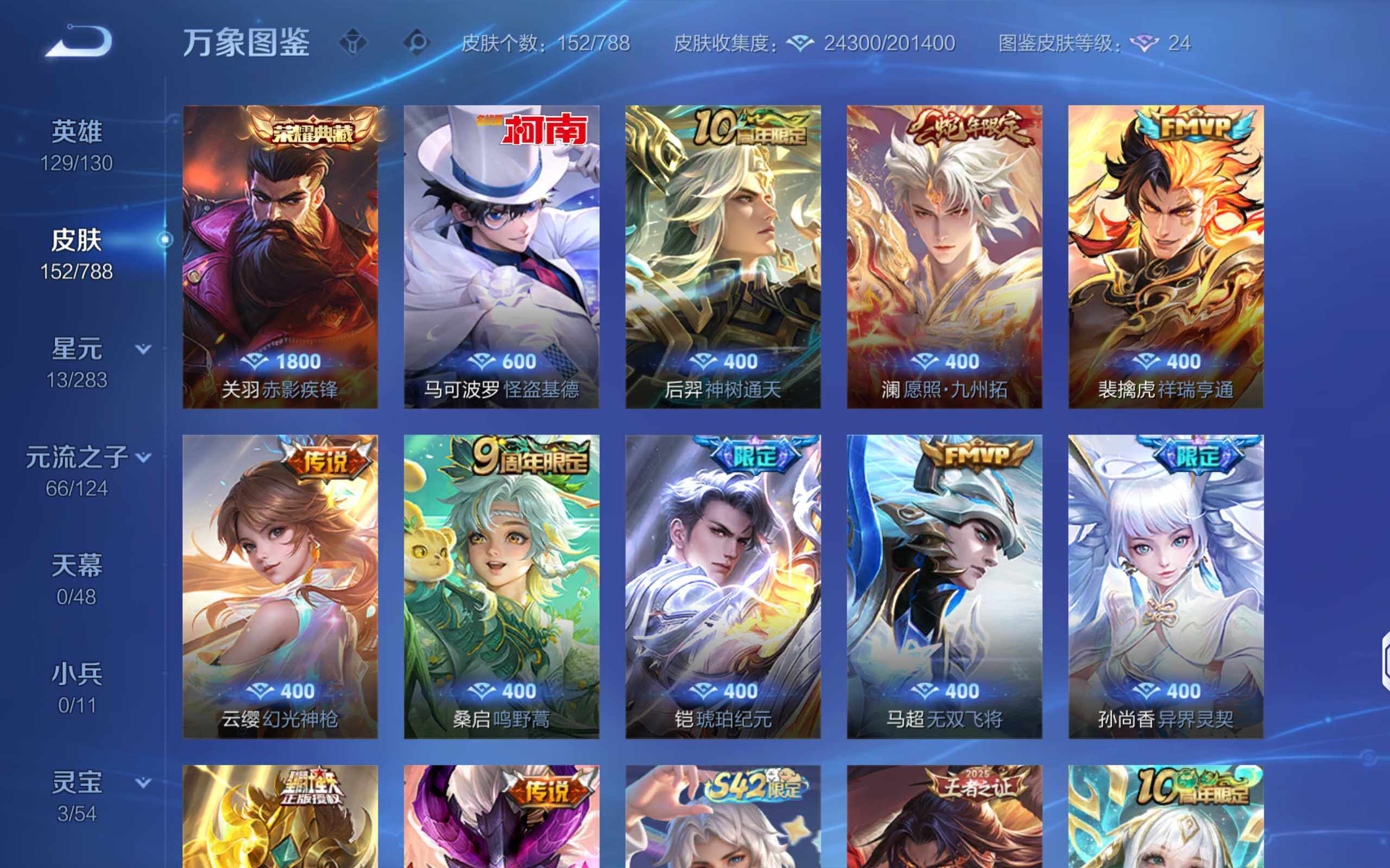 WZLX4277435王者荣耀账号详情图7