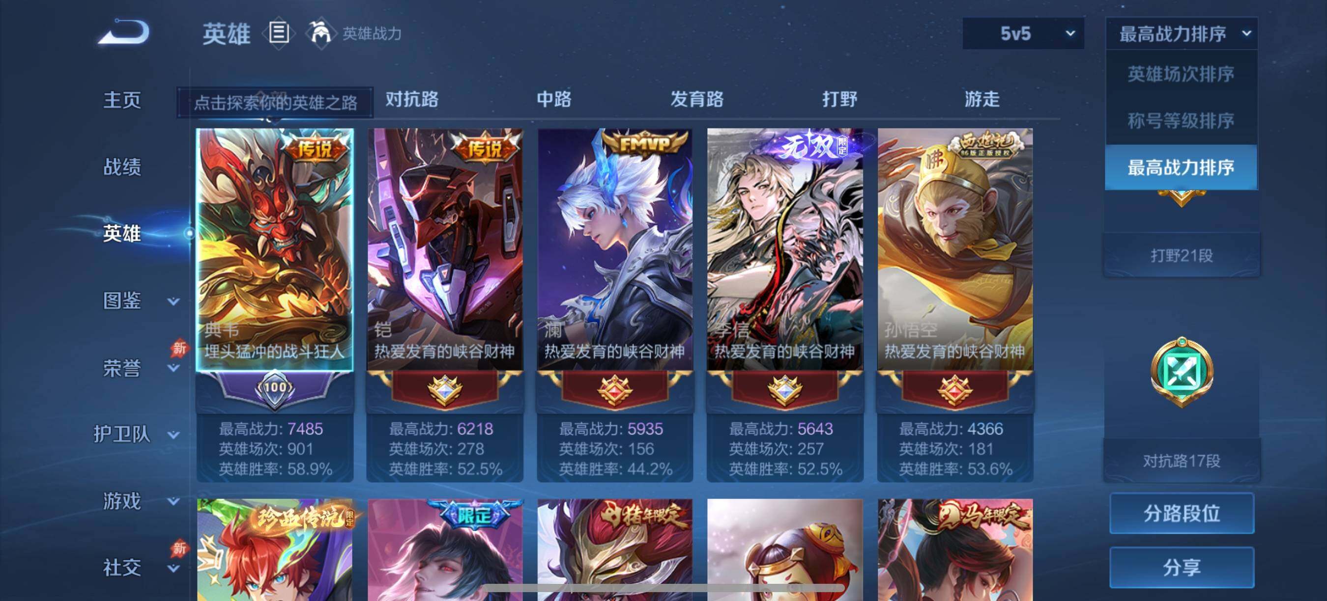 WZQM4310103王者荣耀账号详情图3