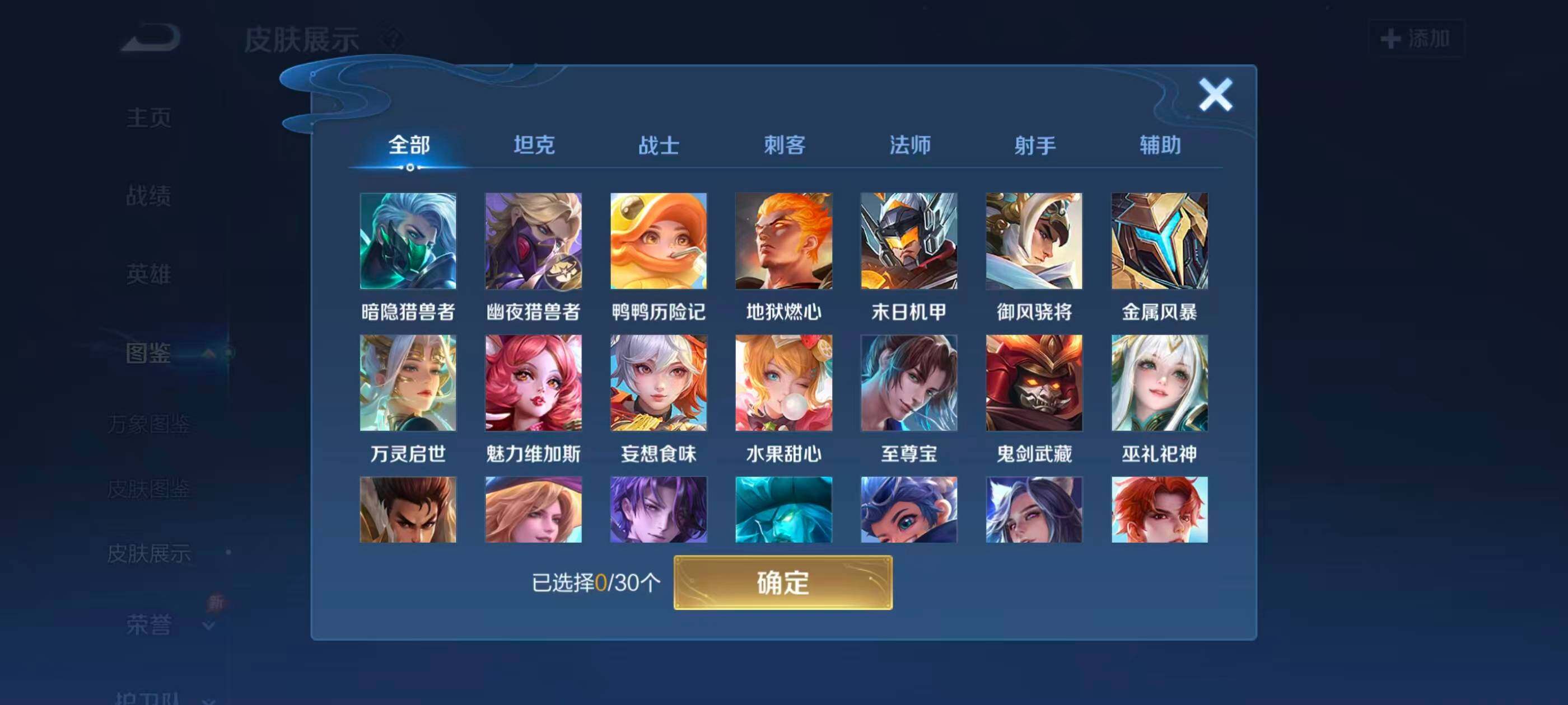 WZQM4277558王者荣耀账号详情图6