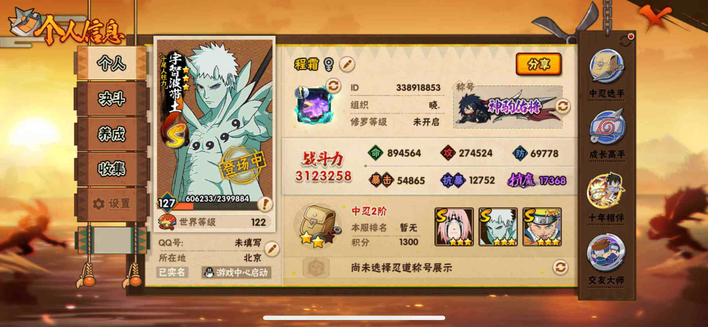 HYJM426560火影忍者账号详情图3