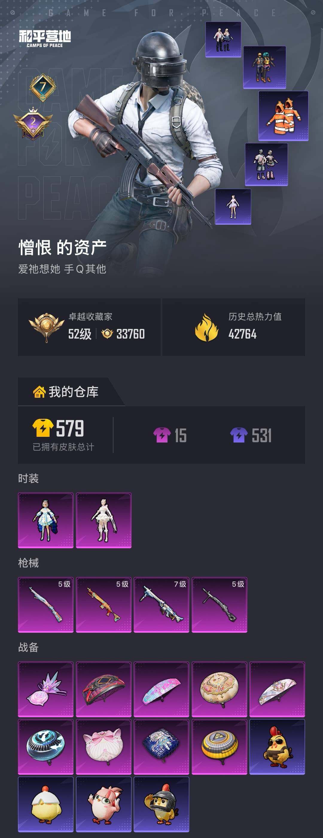 HPQM4155868和平精英账号详情图5