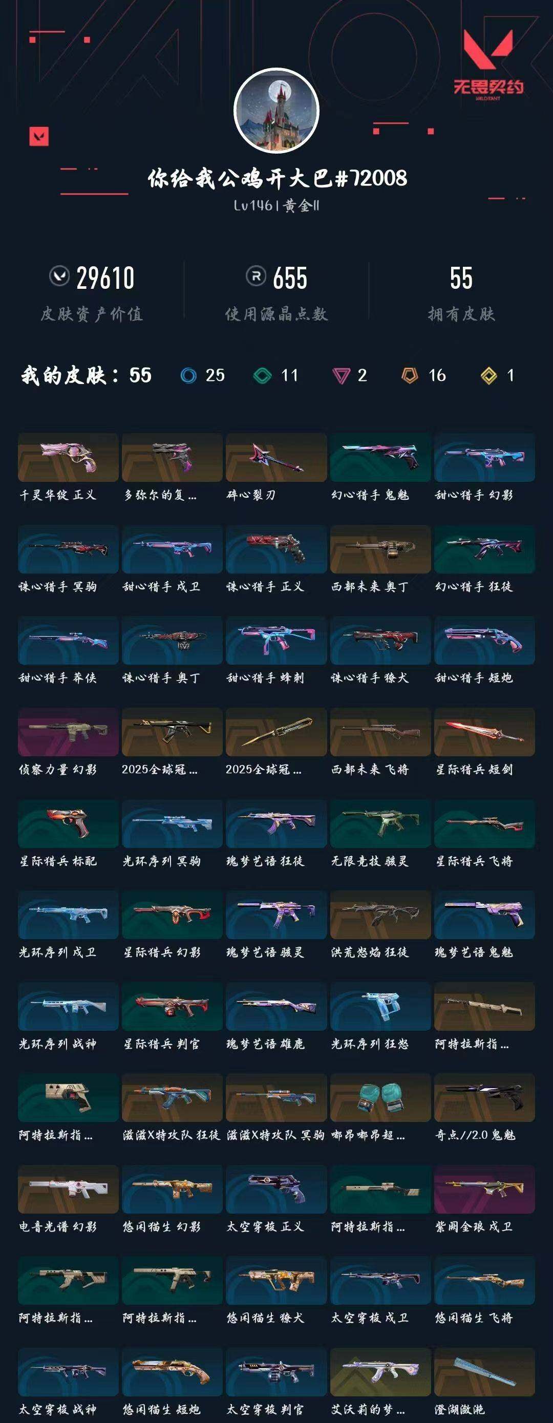 WWQXL427052无畏契约账号详情图4