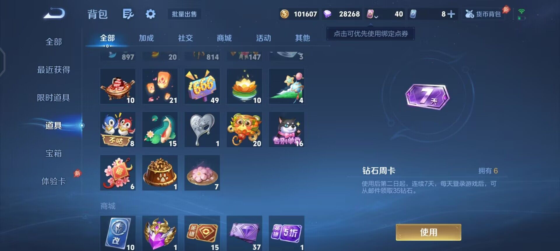 WZLX4277967王者荣耀账号详情图6