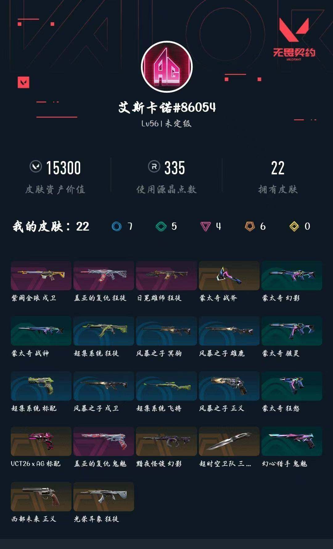 WWQXL427055无畏契约账号详情图3