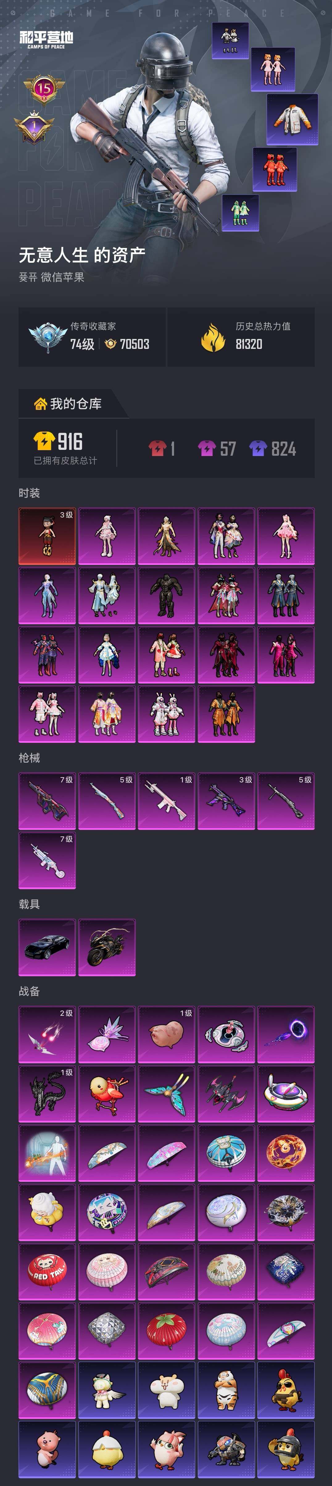 HPQM4161270和平精英账号详情图7