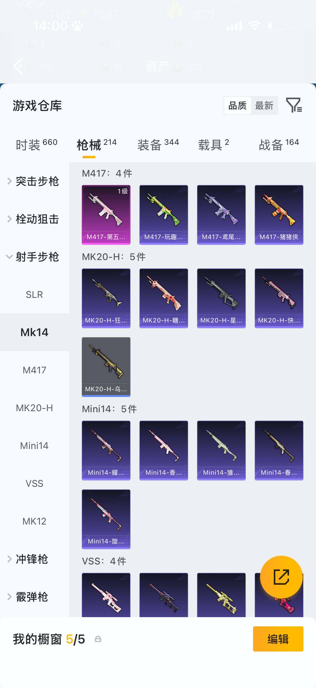 HPQM4161270和平精英账号详情图8