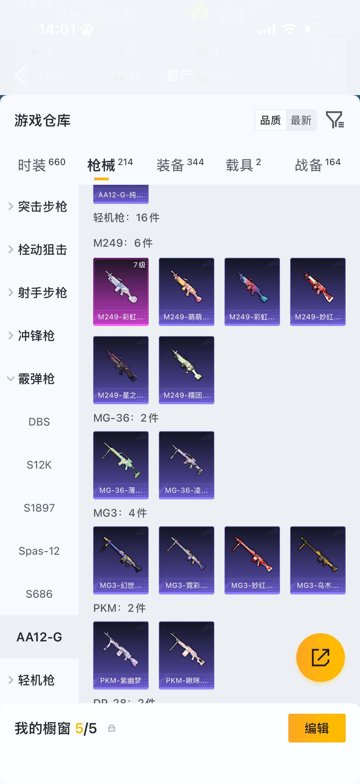 HPQM4161270和平精英账号详情图9