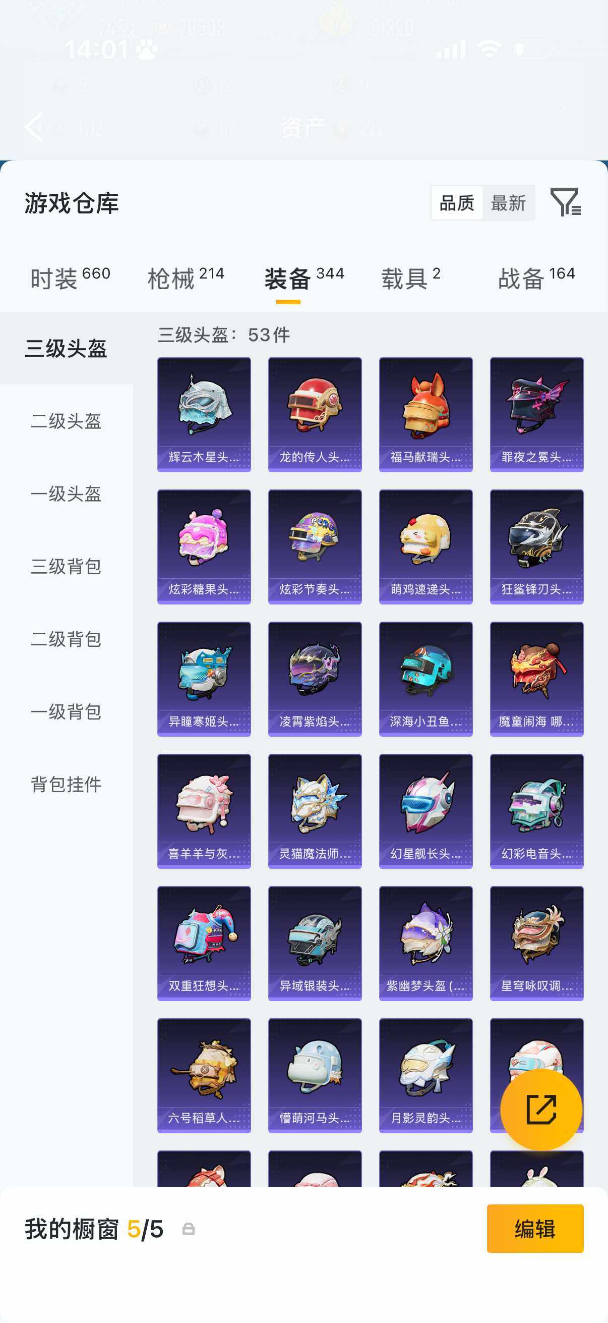 HPQM4161270和平精英账号详情图14