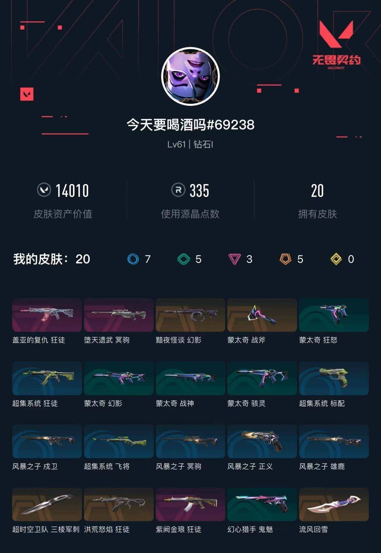 WWQXL427077无畏契约账号详情图3