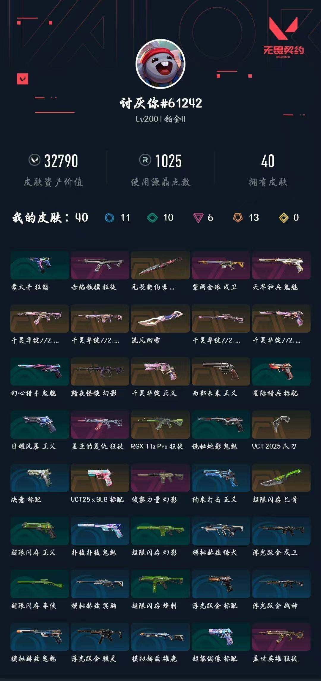 WWQXL427079无畏契约账号详情图5