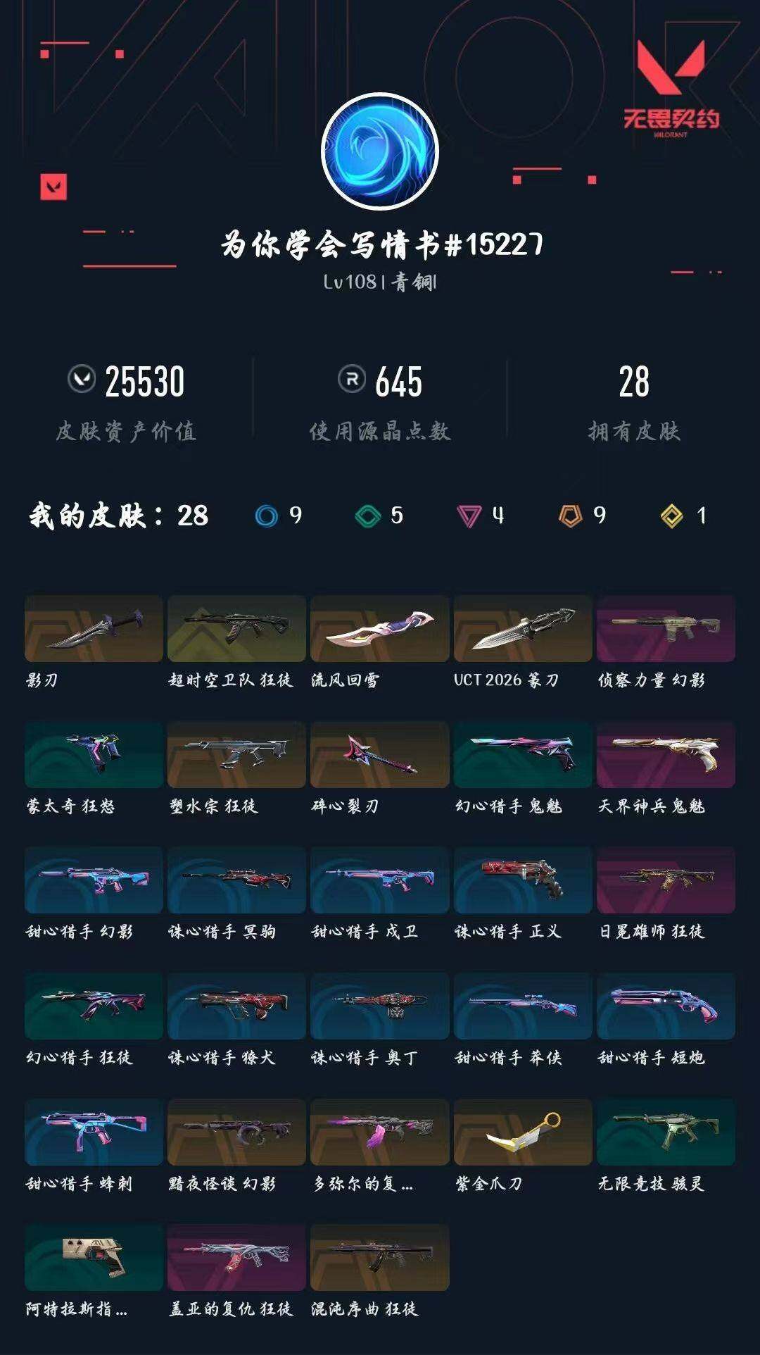 WWQXL427080无畏契约账号详情图4