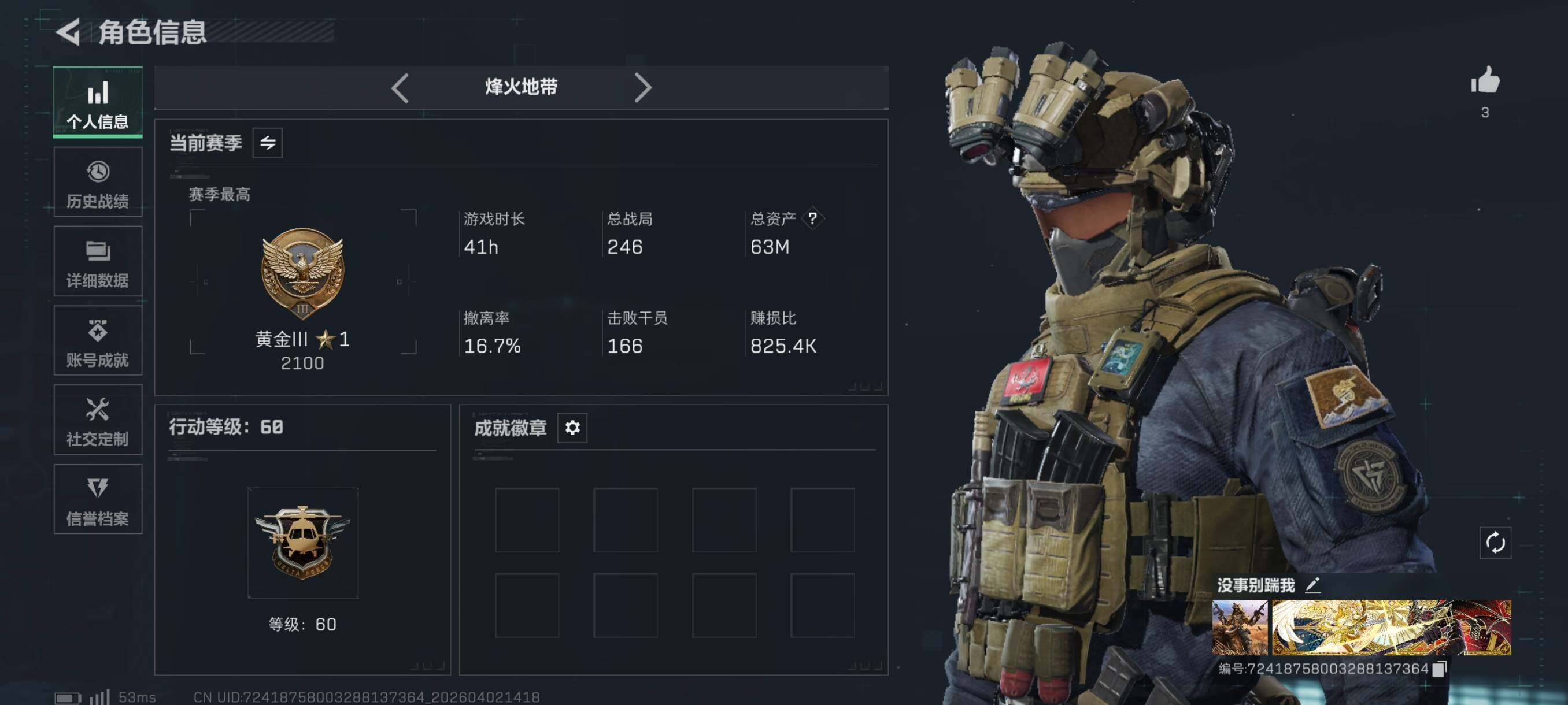 SJZCMW496291三角洲行动账号详情图4