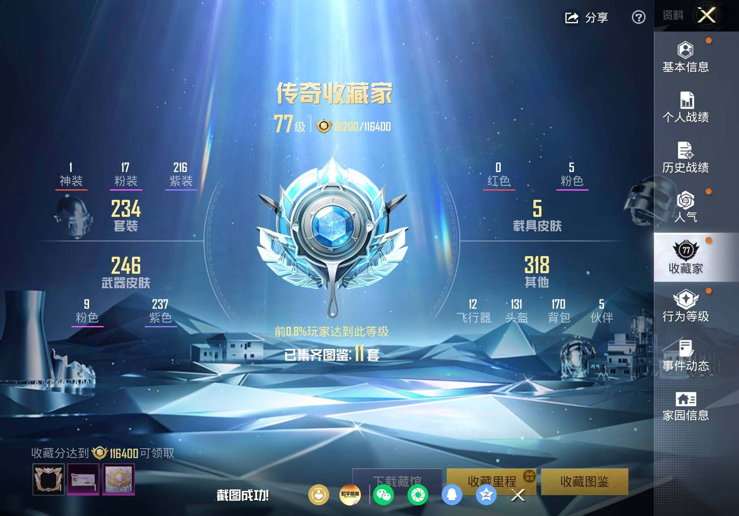 HPCMW4183607和平精英账号详情图8 HPCMW4183607和平精英账号详情图8