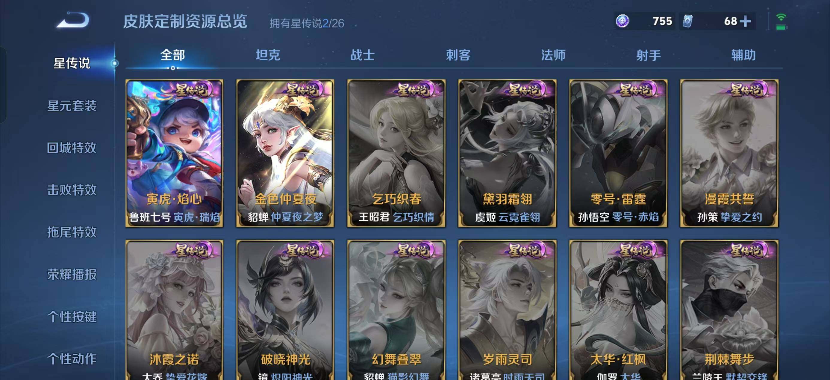 WZLX4277603王者荣耀账号详情图16