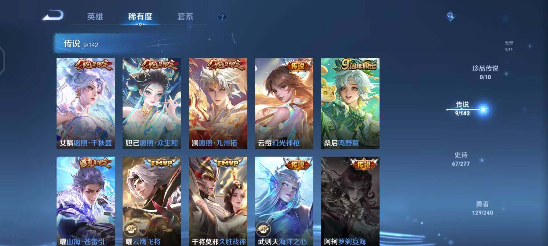 WZLX4277712王者荣耀账号详情图6