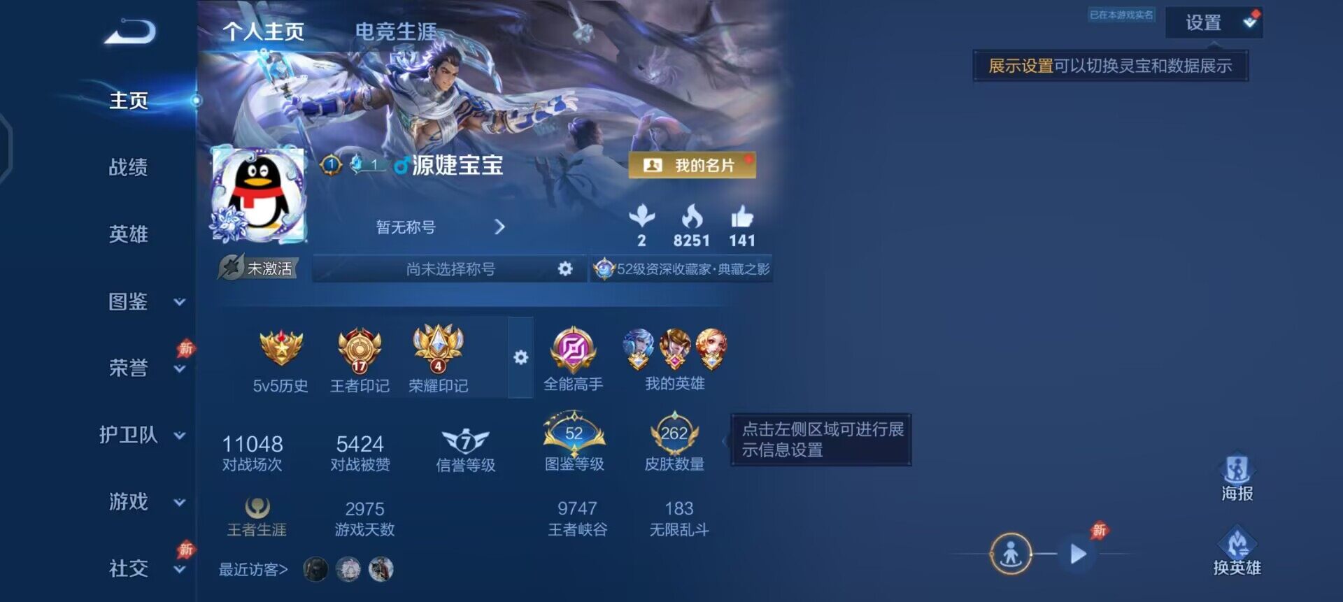 WZLX4277712王者荣耀账号详情图2