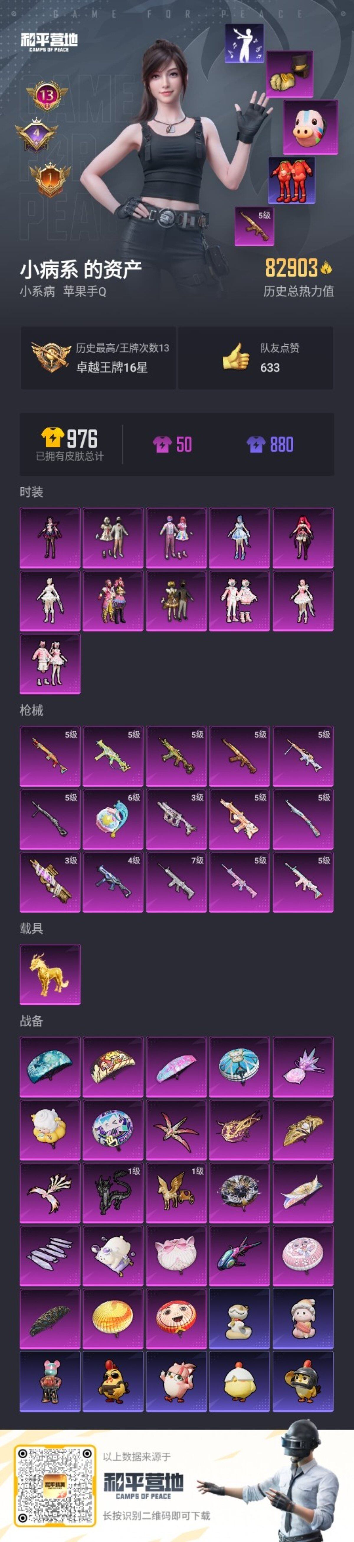 HPQM4157937和平精英账号详情图3