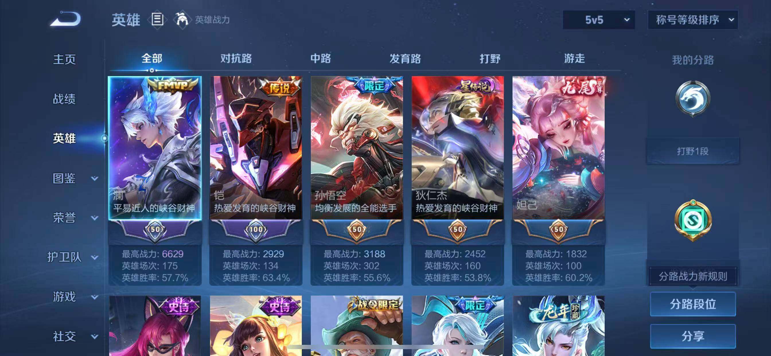 WZLX4278311王者荣耀账号详情图3 WZLX4278311王者荣耀账号详情图3