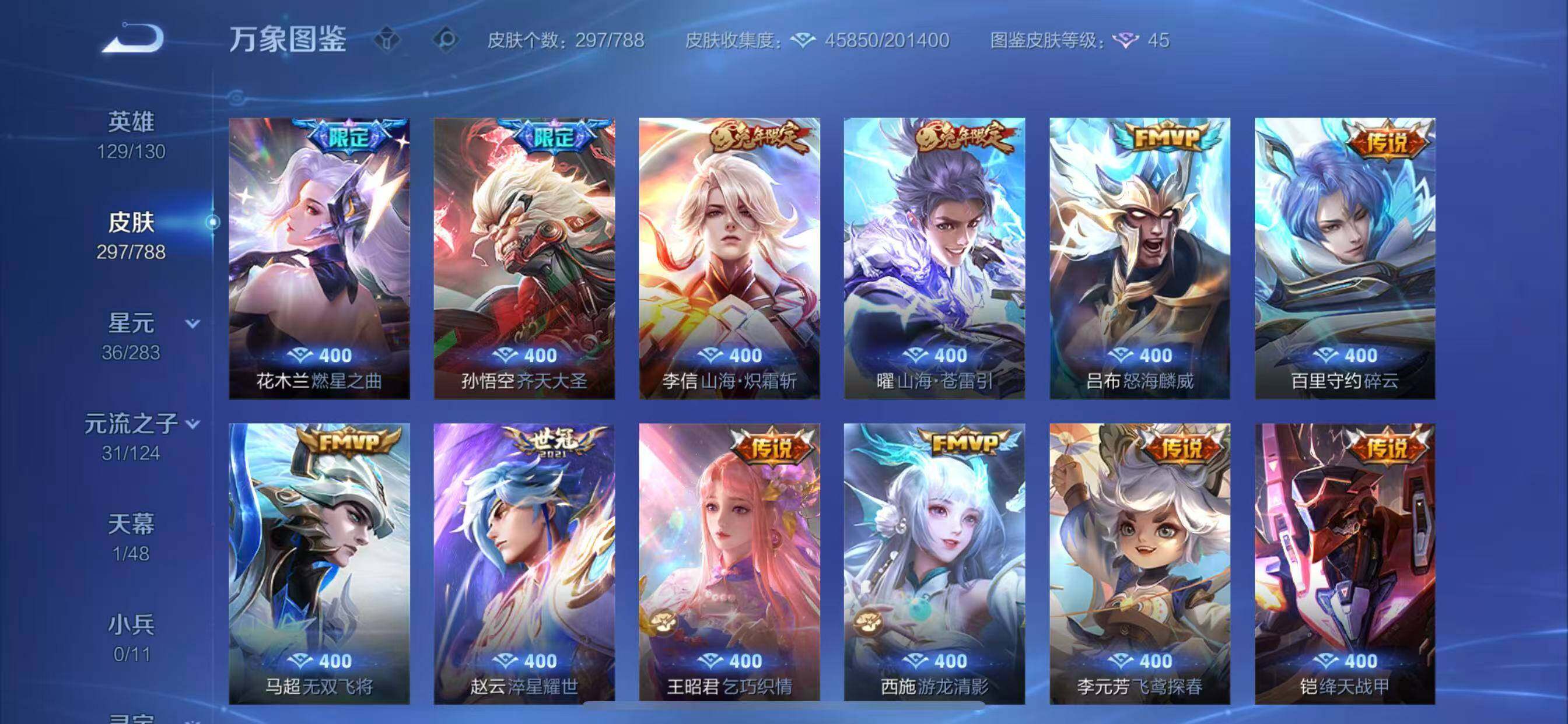 WZLX4278311王者荣耀账号详情图7 WZLX4278311王者荣耀账号详情图7