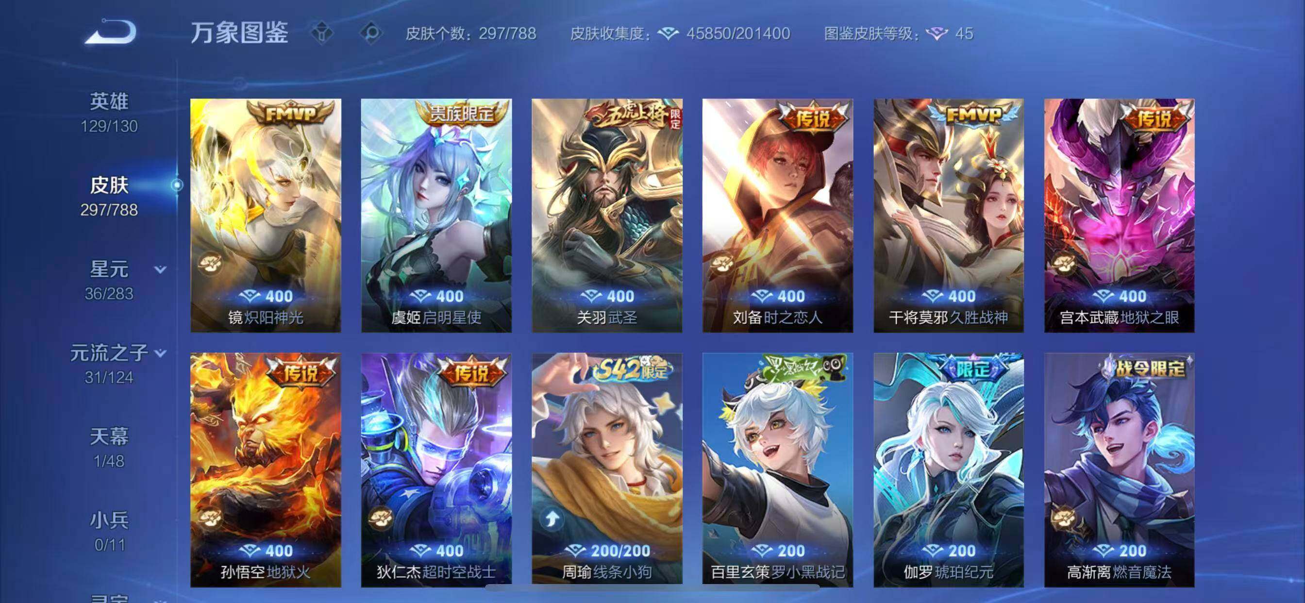 WZLX4278311王者荣耀账号详情图8 WZLX4278311王者荣耀账号详情图8