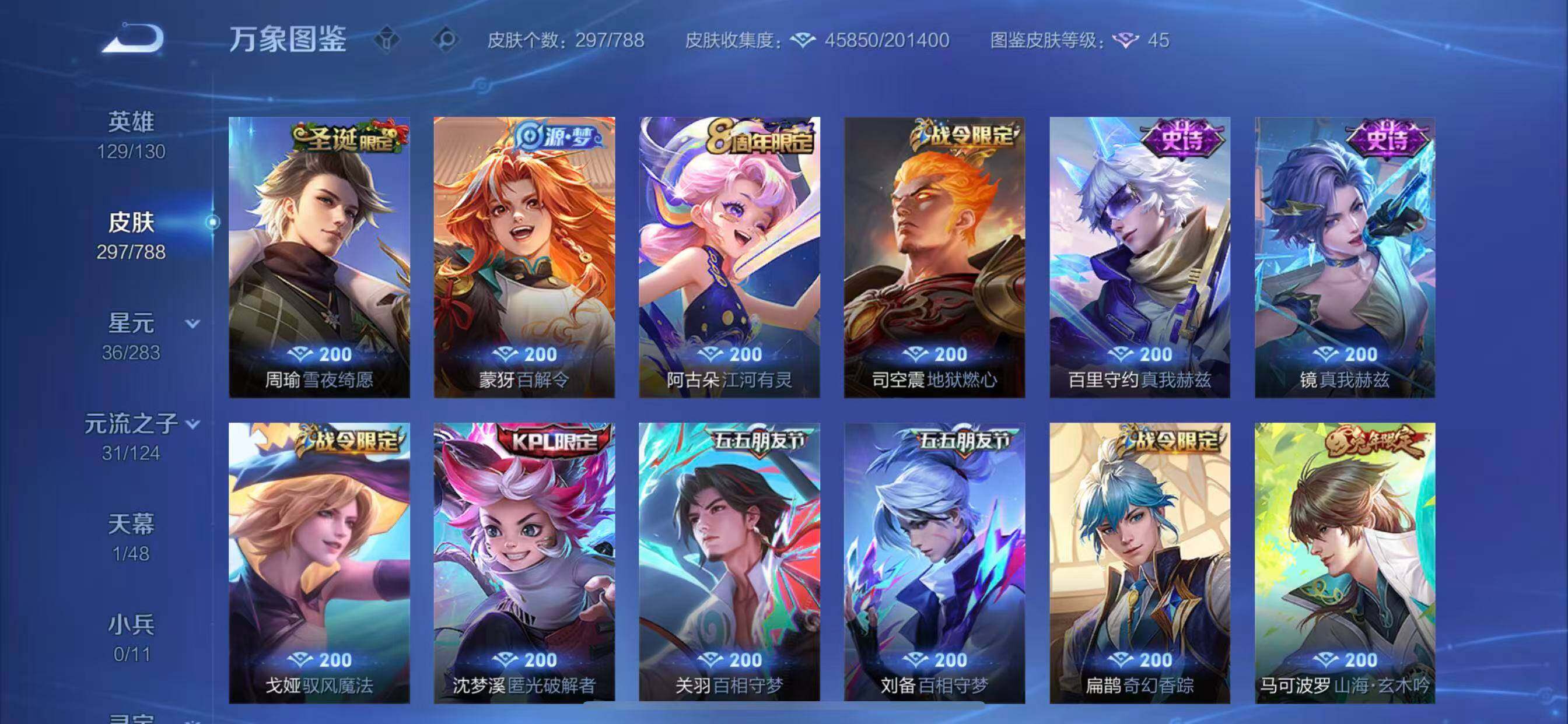 WZLX4278311王者荣耀账号详情图9 WZLX4278311王者荣耀账号详情图9