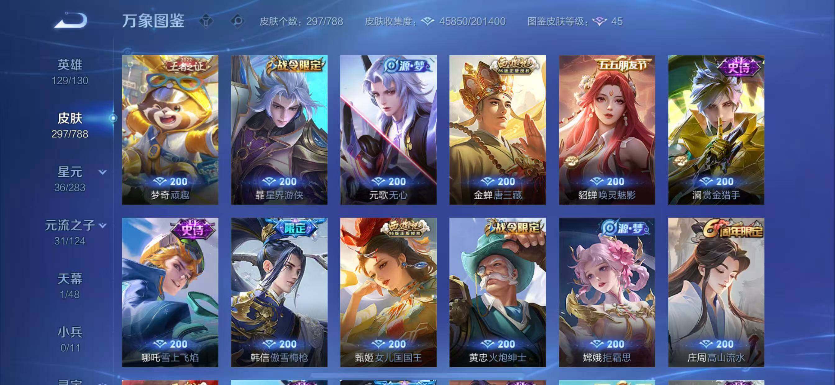 WZLX4278311王者荣耀账号详情图10 WZLX4278311王者荣耀账号详情图10