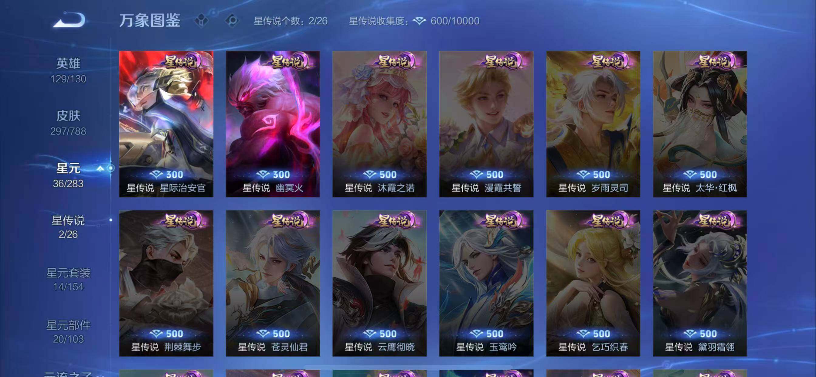 WZLX4278311王者荣耀账号详情图11 WZLX4278311王者荣耀账号详情图11