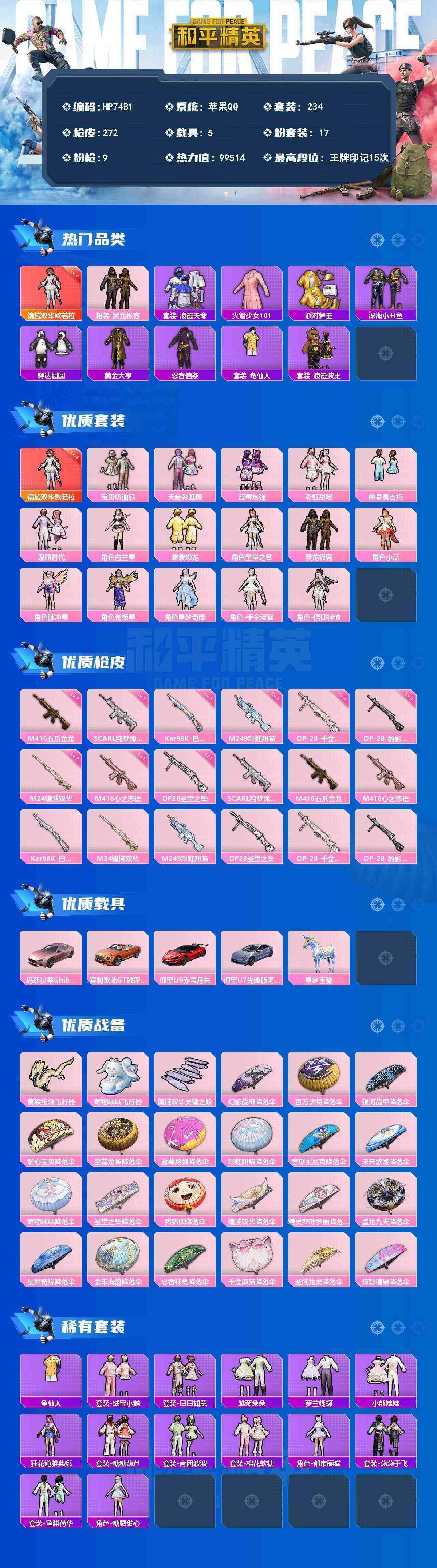 HPCMW4183607和平精英账号详情图9 HPCMW4183607和平精英账号详情图9