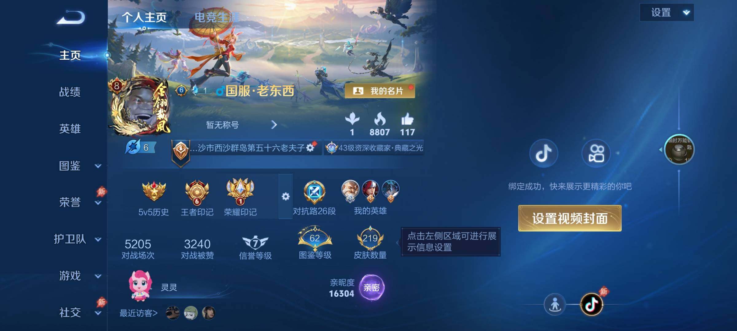 WZLX4278313王者荣耀账号详情图2