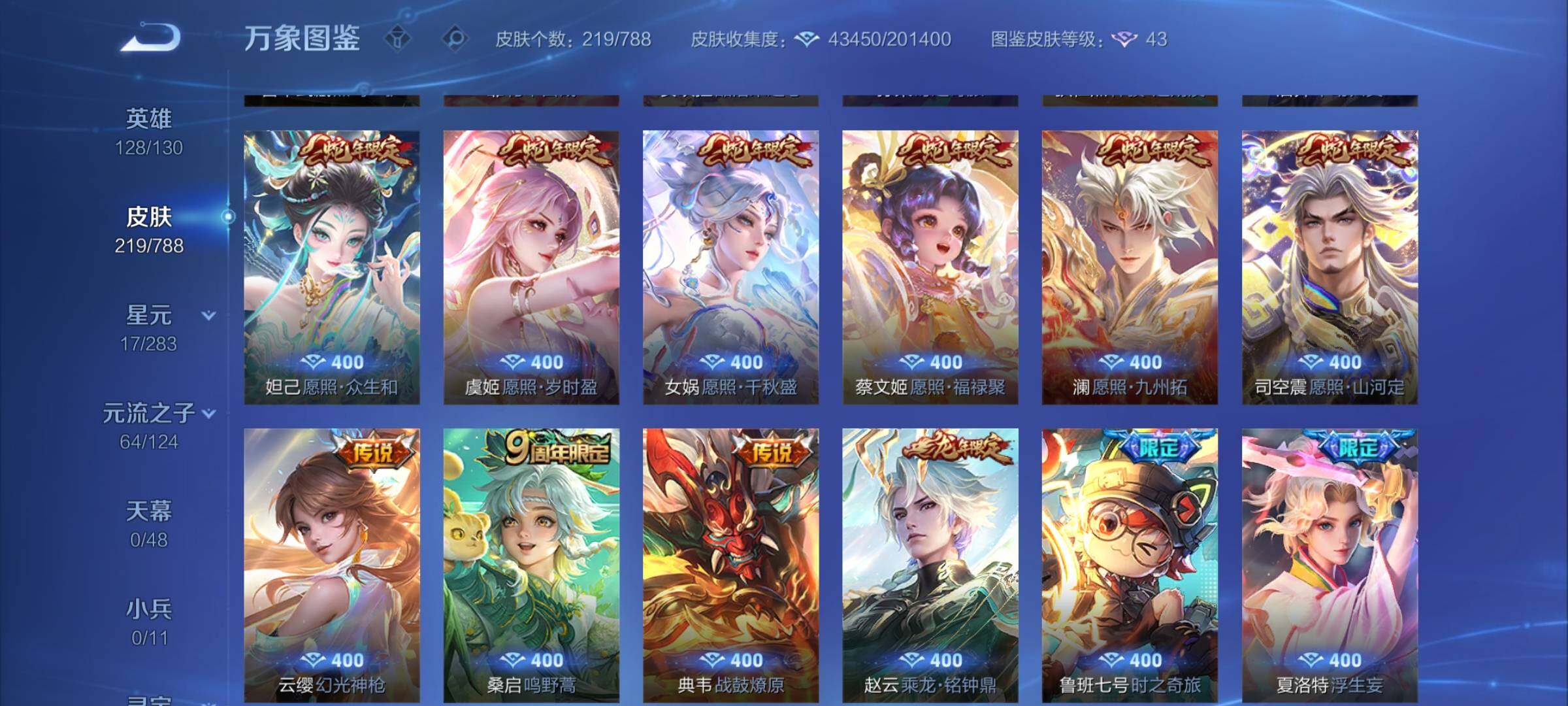 WZLX4278313王者荣耀账号详情图7