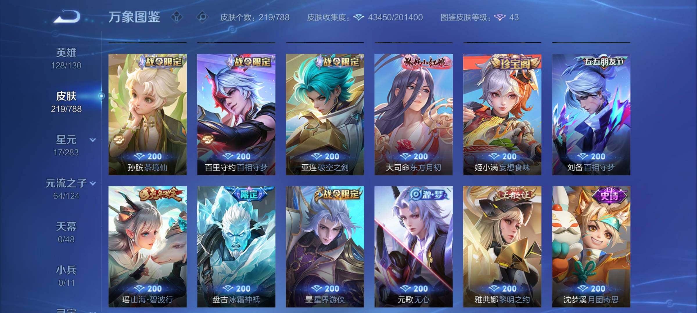 WZLX4278313王者荣耀账号详情图10