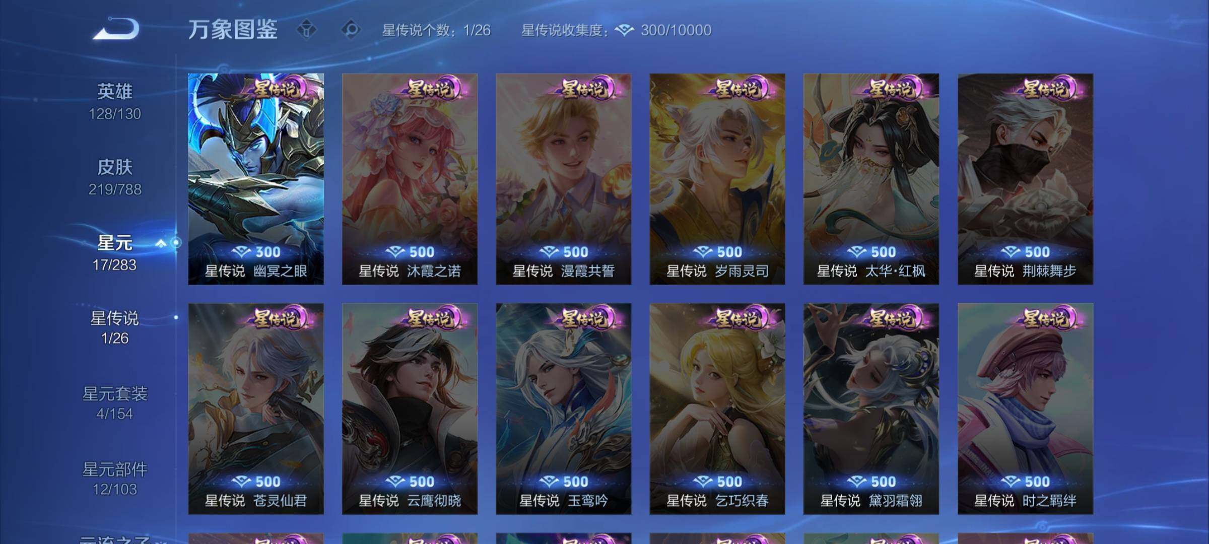 WZLX4278313王者荣耀账号详情图11