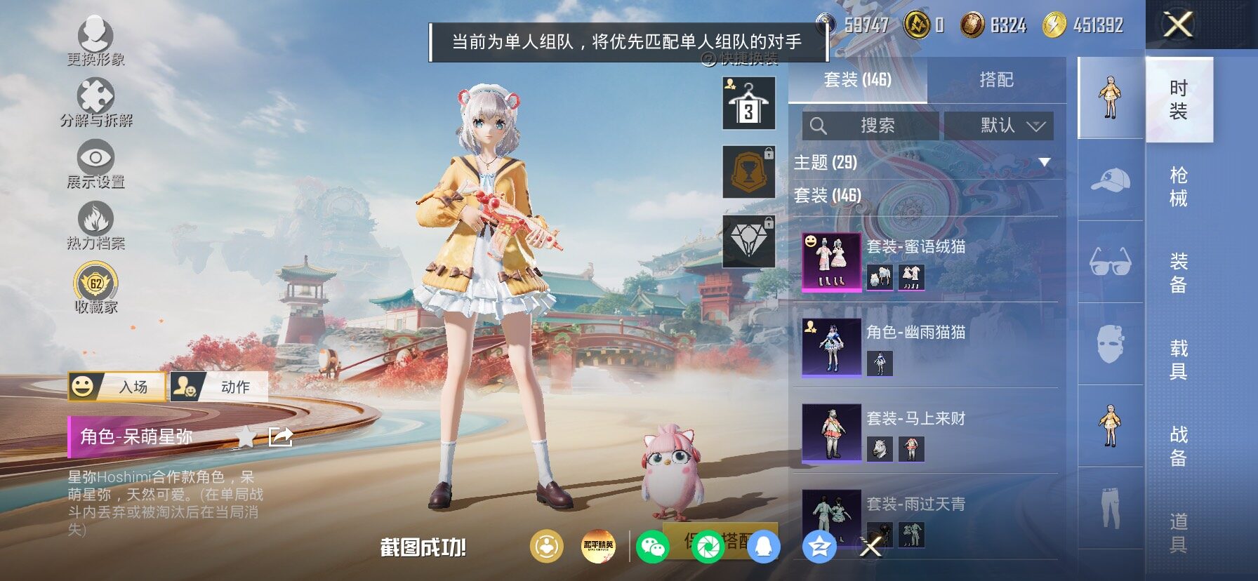 HPLX4158130和平精英账号详情图6