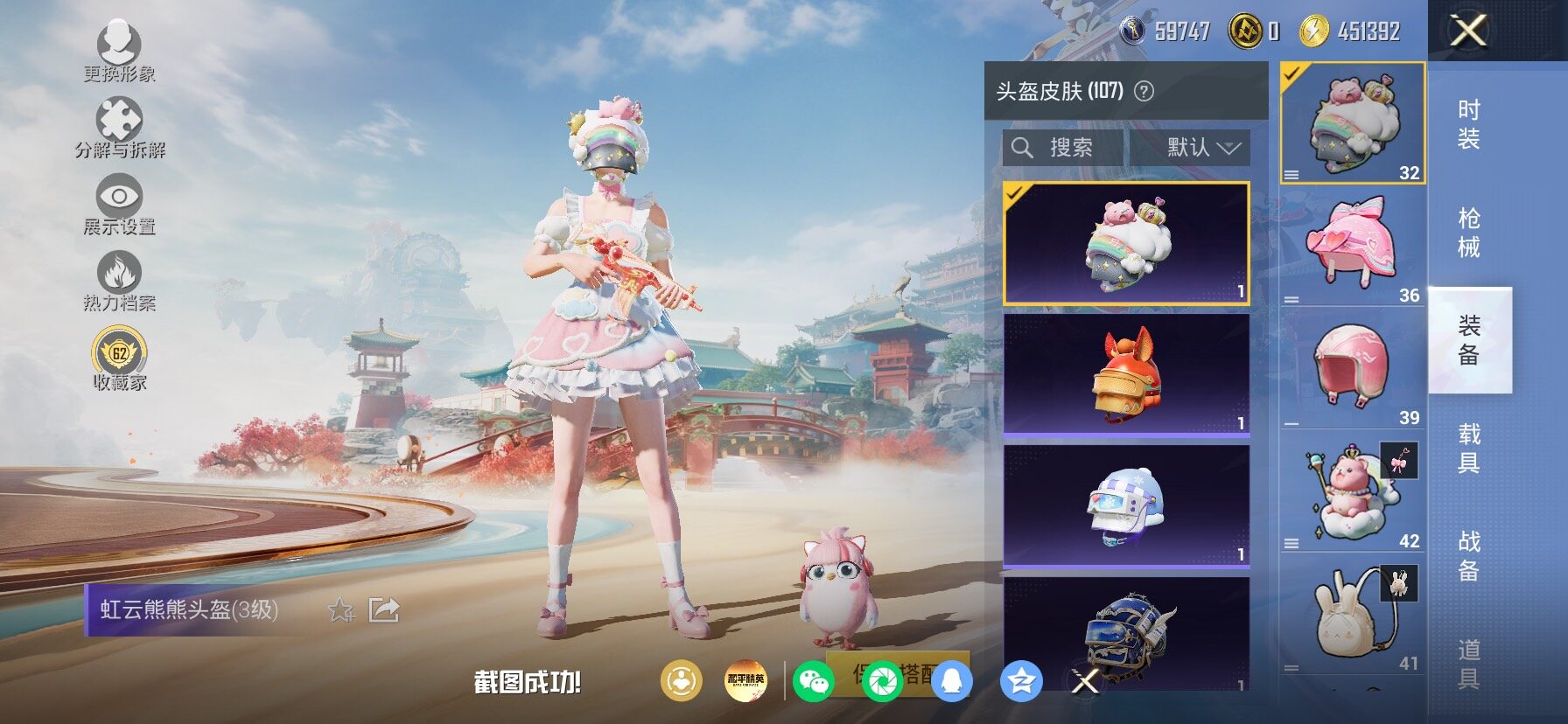 HPLX4158130和平精英账号详情图14