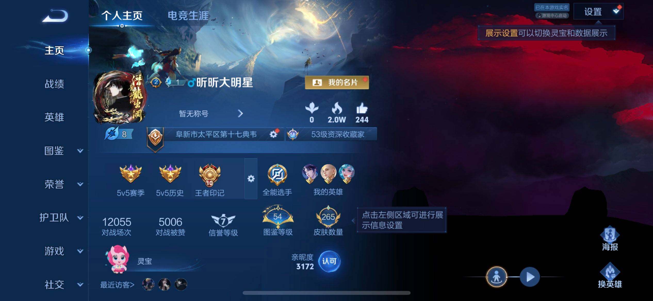 WZQM4277881王者荣耀账号详情图3