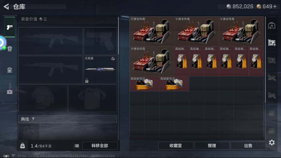 SJZQM4109334三角洲行动账号详情图10