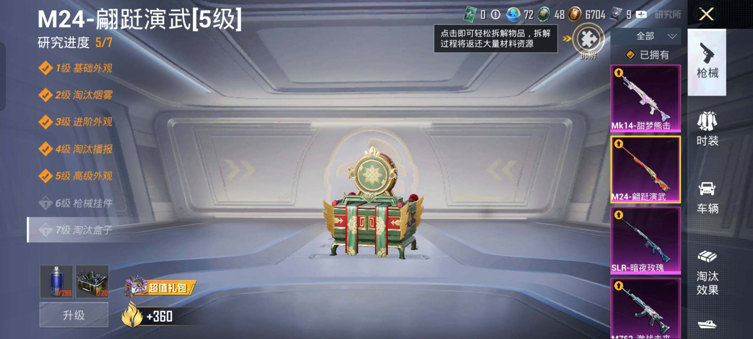 HPLX4165246和平精英账号详情图15 HPLX4165246和平精英账号详情图15