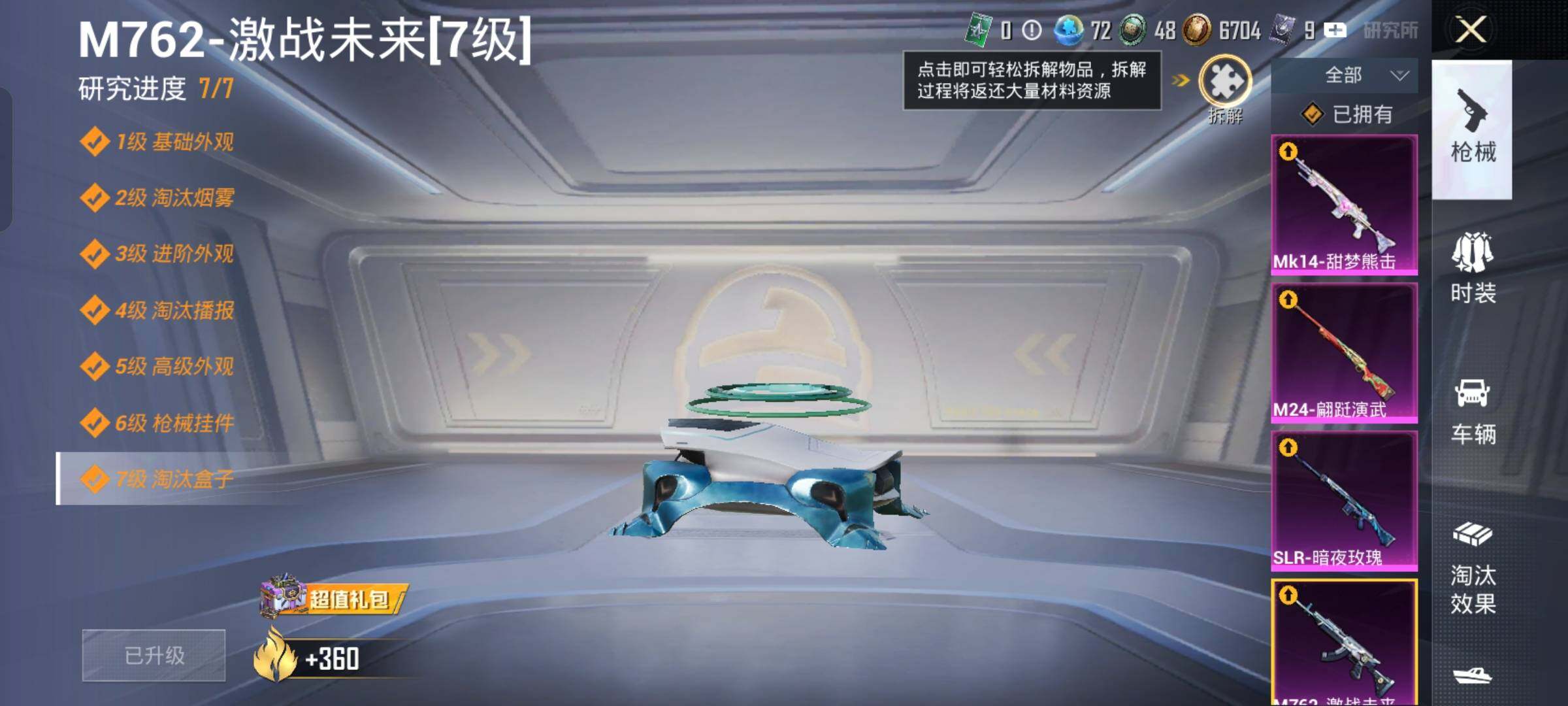 HPLX4165246和平精英账号详情图17 HPLX4165246和平精英账号详情图17