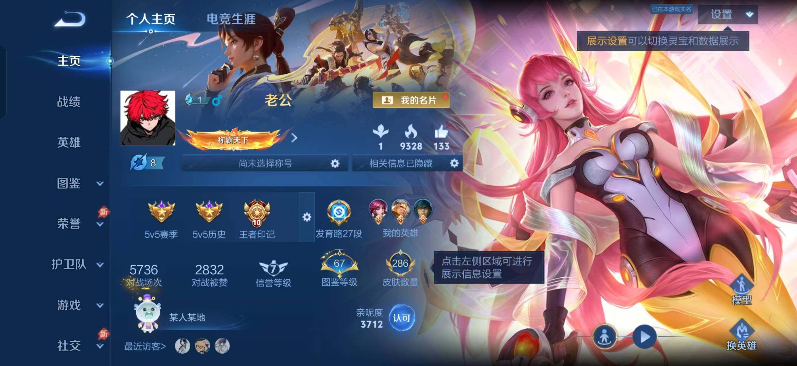 WZQM4277586王者荣耀账号详情图3