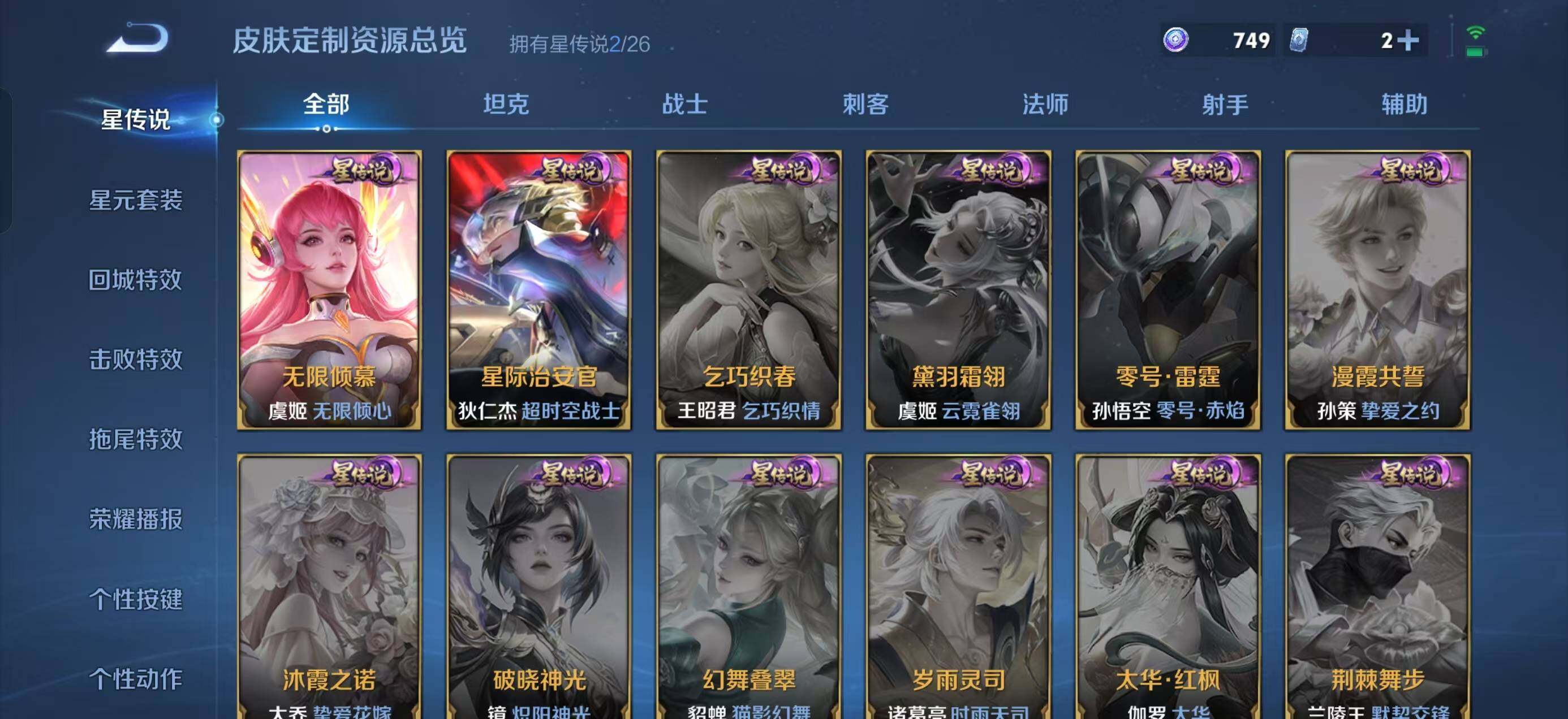 WZQM4277586王者荣耀账号详情图15