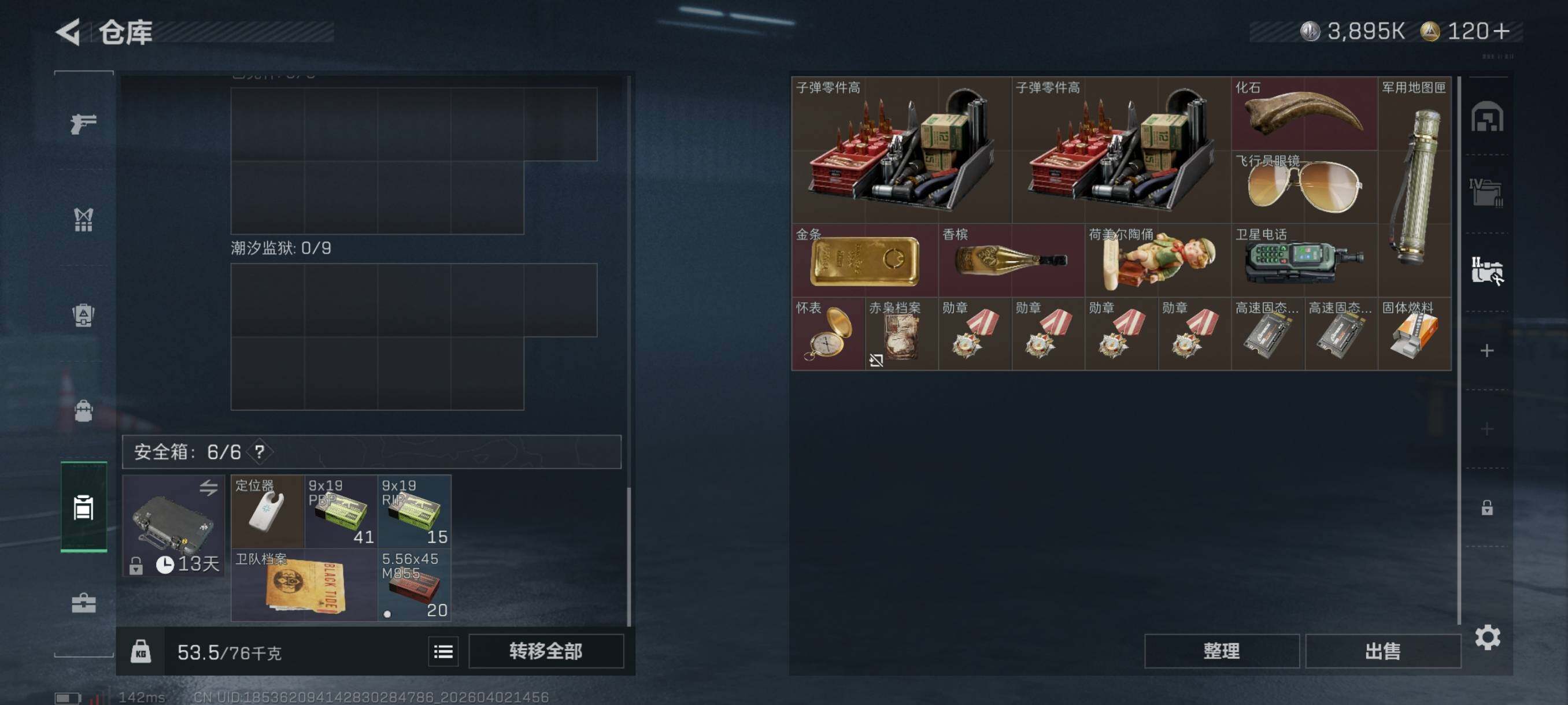 SJZCMW496310三角洲行动账号详情图9