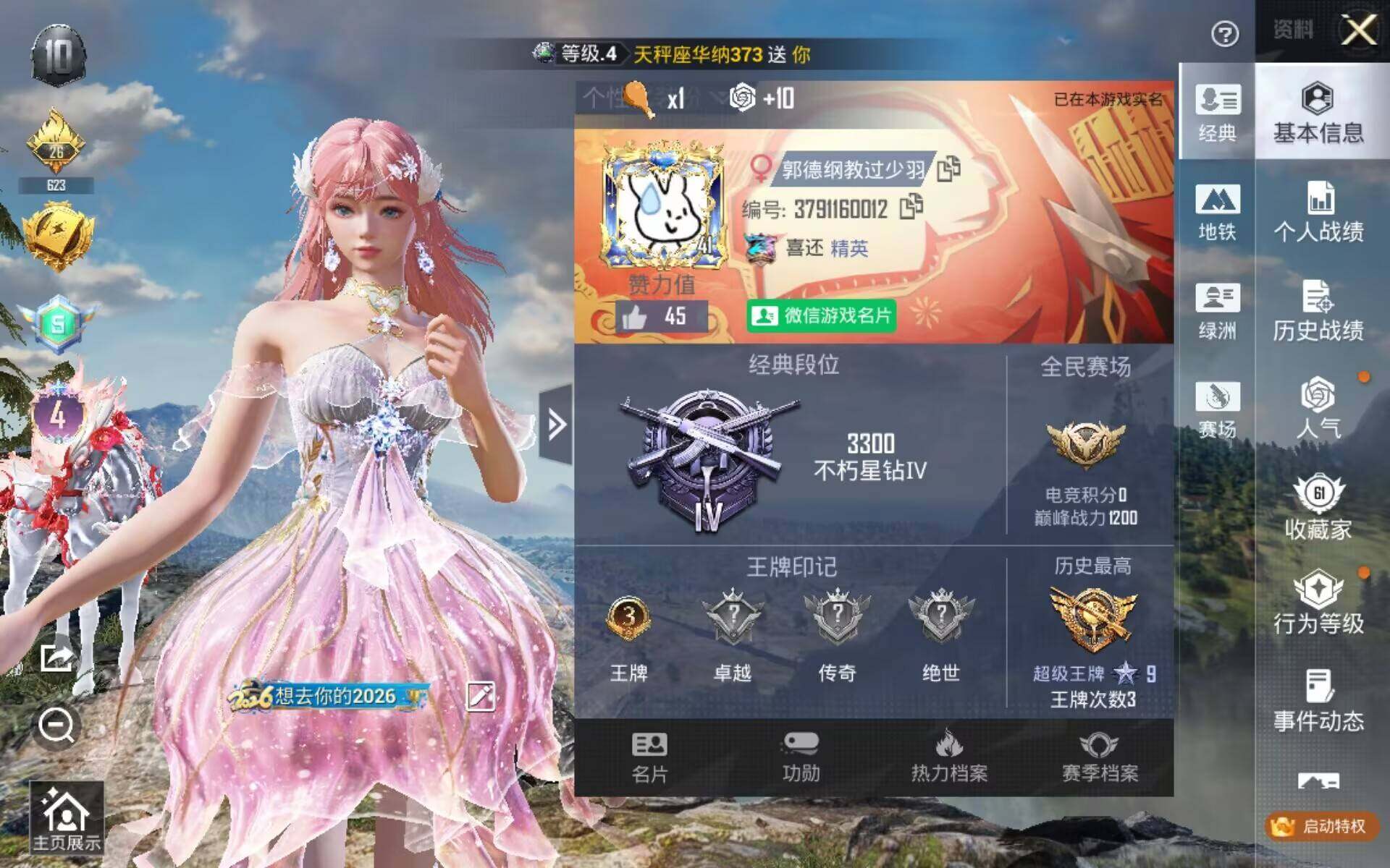 HPQM4164980和平精英账号详情图5 HPQM4164980和平精英账号详情图5