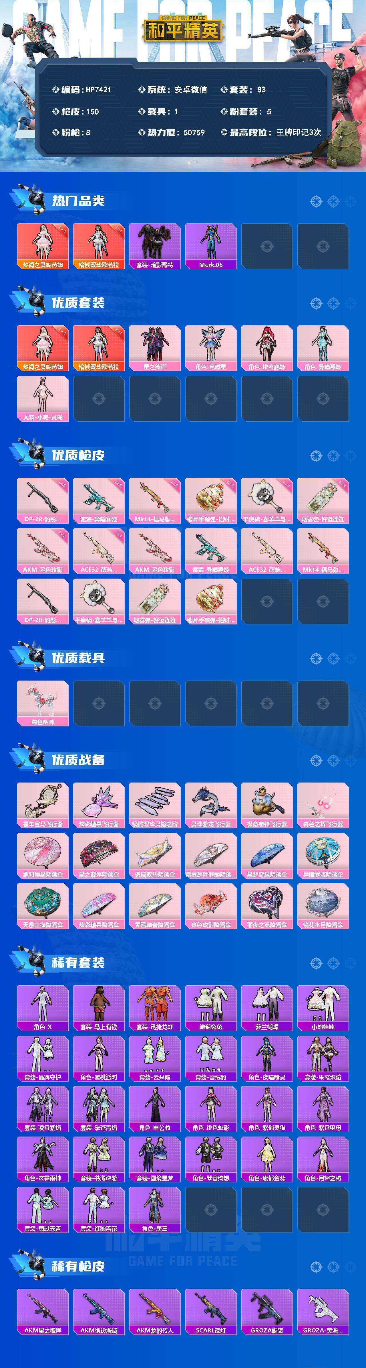 HPQM4164980和平精英账号详情图8 HPQM4164980和平精英账号详情图8