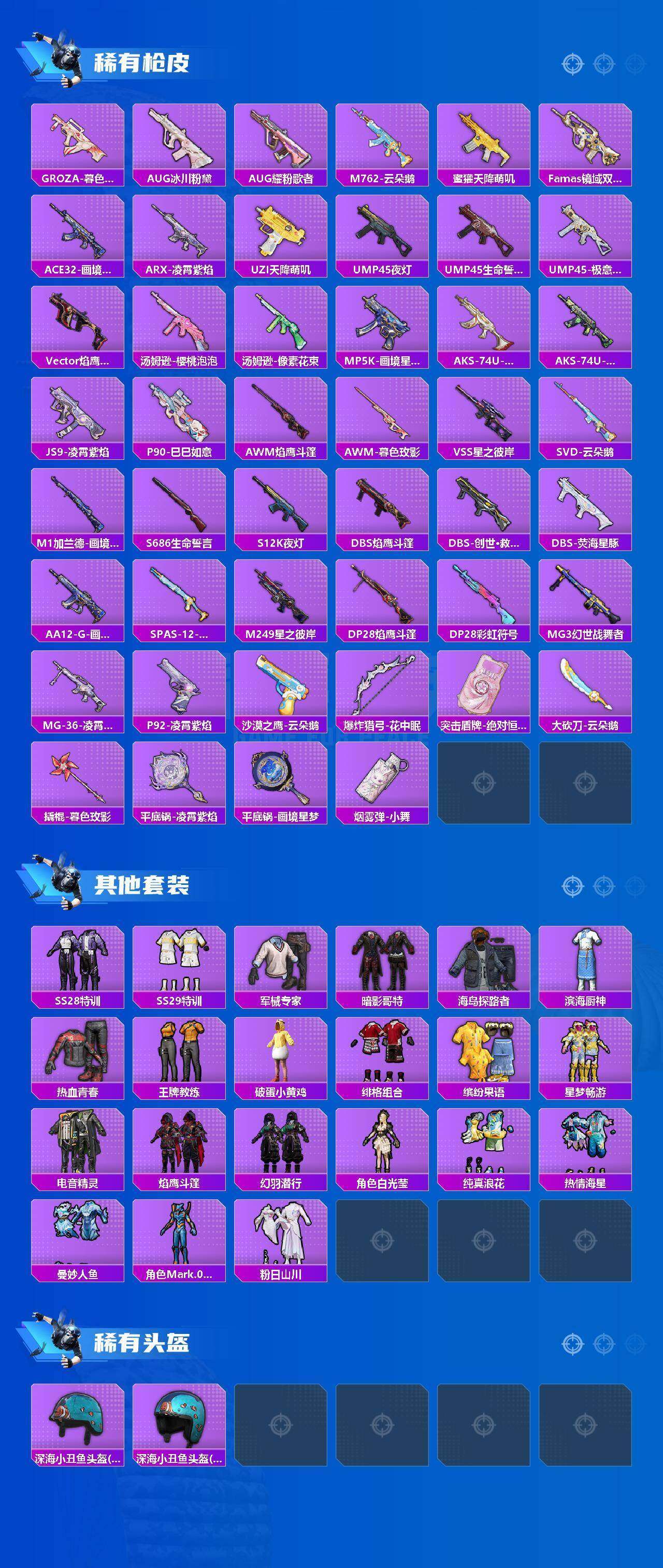 HPQM4164980和平精英账号详情图9 HPQM4164980和平精英账号详情图9