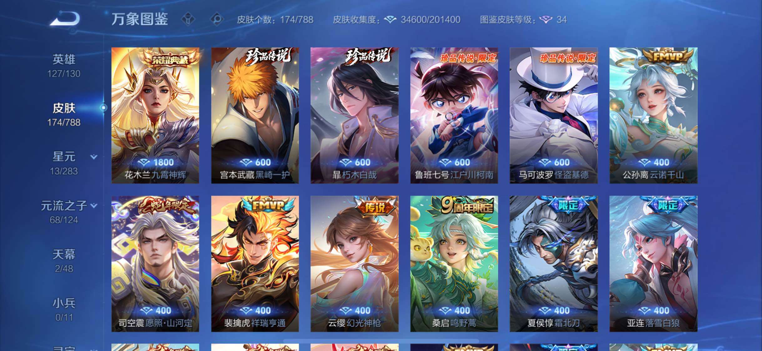 WZLX4278337王者荣耀账号详情图6