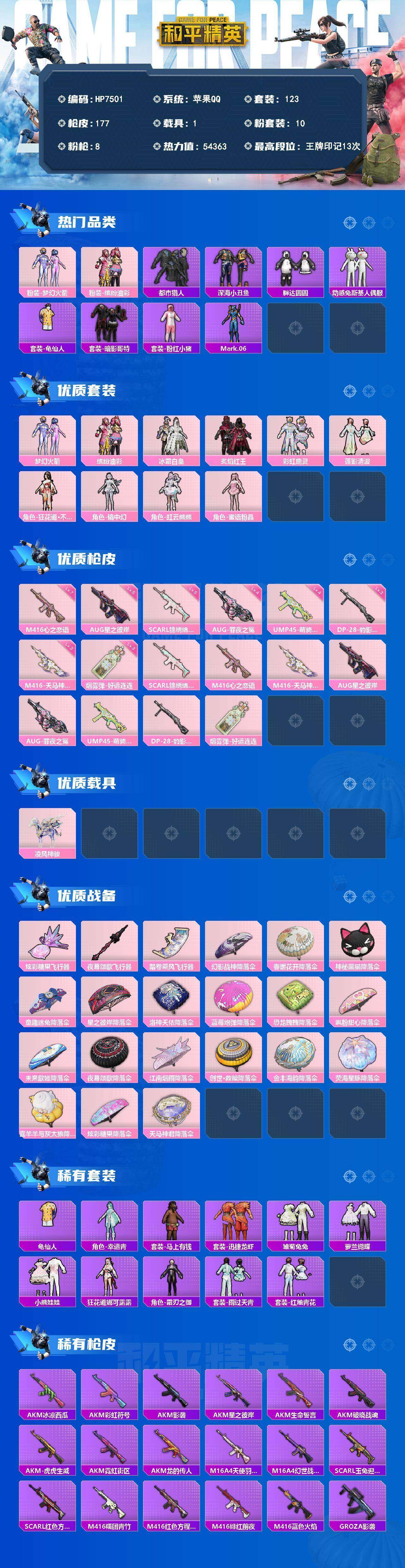 HPQM4168794和平精英账号详情图9