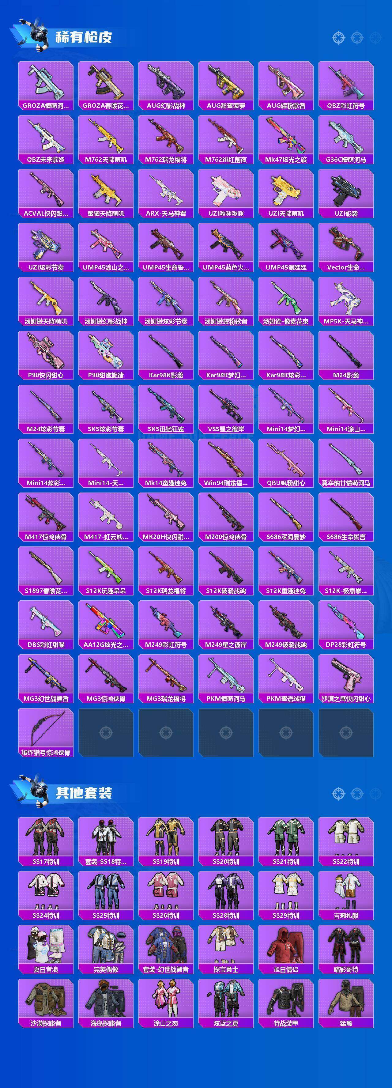 HPQM4168794和平精英账号详情图10